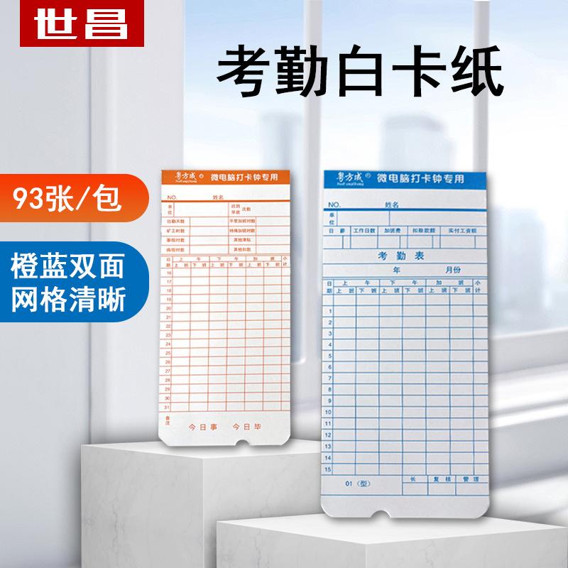 wholesale time card microcomputer attendance clock special paper universal attendance machine 18.8*8.5 time card attendance paper