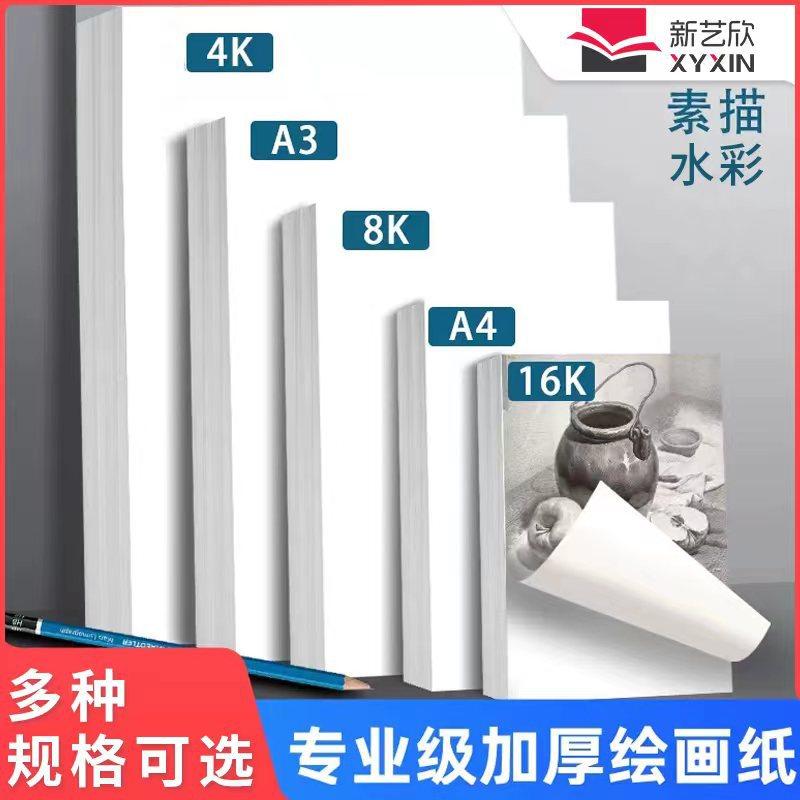 8k sketch paper large quantities of 4k drawing paper square drawing paper sketch art exam paper thickened watercolor paper