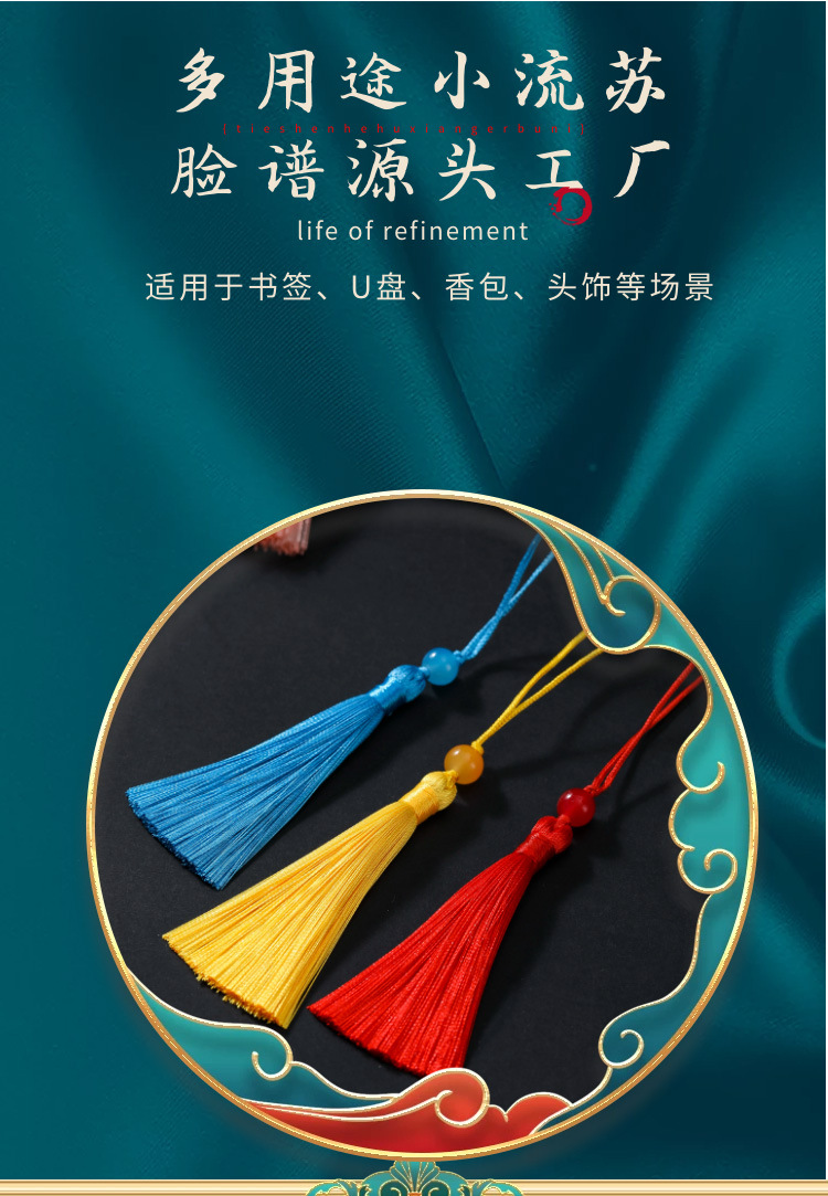 脸谱7cm小流苏涤纶吊坠 精致流苏穗设计  轻奢风格流苏饰品 串玉珠吊穗U盘香包香囊挂饰详情1