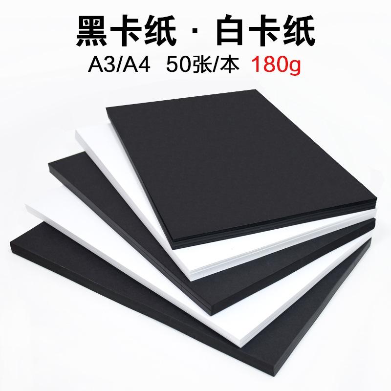 black and white cardboard 180g a3 a4 color cardboard children's hand-painted cardboard black and white cardboard handmade paper folding