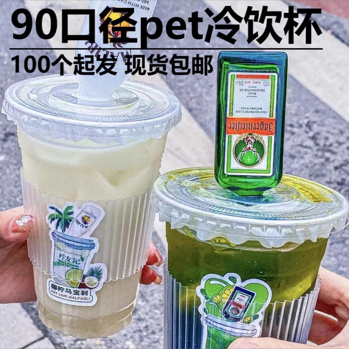 disposable 90 caliber 9oz coffee cup pet high permeability plastic cup 14 an cold drink milky tea cup 16oz lemon tea