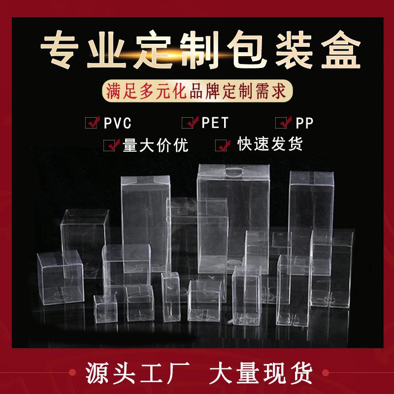factory direct sales pvc packing box in stock pp frosted plastic box pet box gift packaging customizable logo full figure