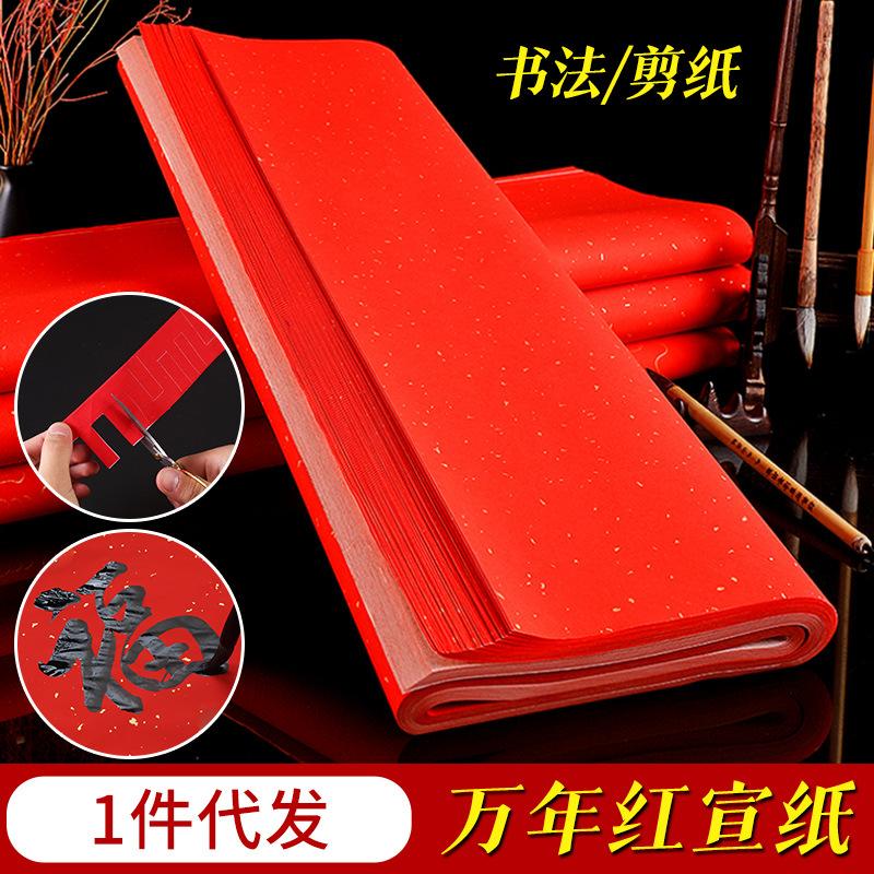 red paper wannianhong xuan paper couplet four feet six feet a3a4 new year couplet sprinkling gold wedding housewarming paper-cut writing brush calligraphy paper full figure
