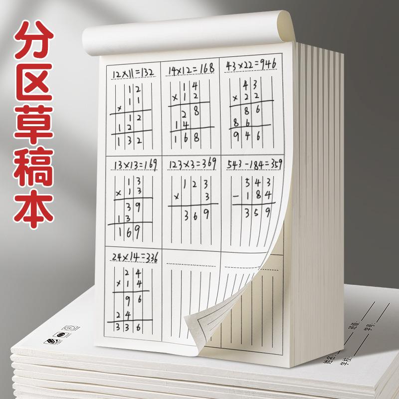 sijin elementary school partition scratch paper mathematical vertical addition and subtraction multiplication and division calligraphy practice paper vertical partition scratch paper Specification drawing