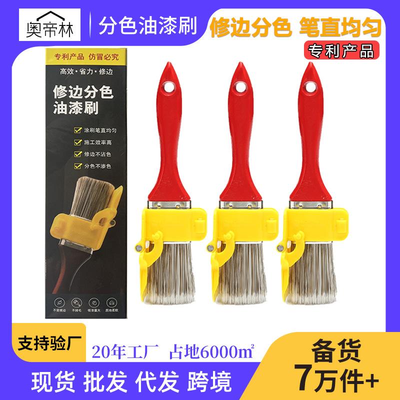 trimming color separation brush interior wall roof paint brush decoration painting tools cleaning brush paint latex brush suit wholesale