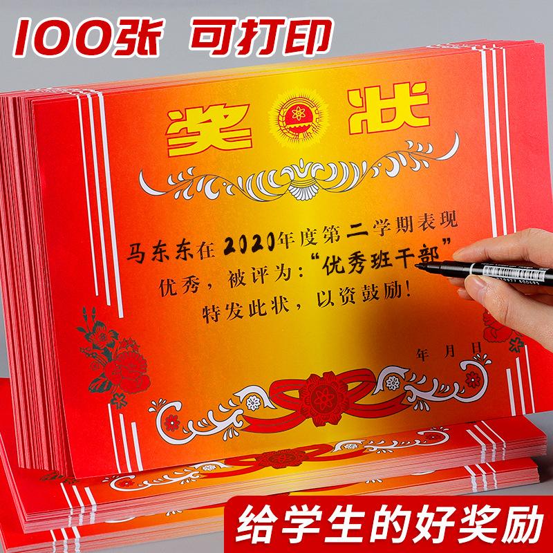 primary school student award paper kindergarten children's award 100 pieces double gummed paper printable award a4 wholesale