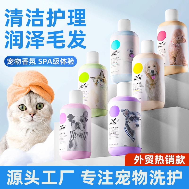 factory direct sales pet shower gel 510ml shampoo decontamination fragrance bath supplies dog bath wash