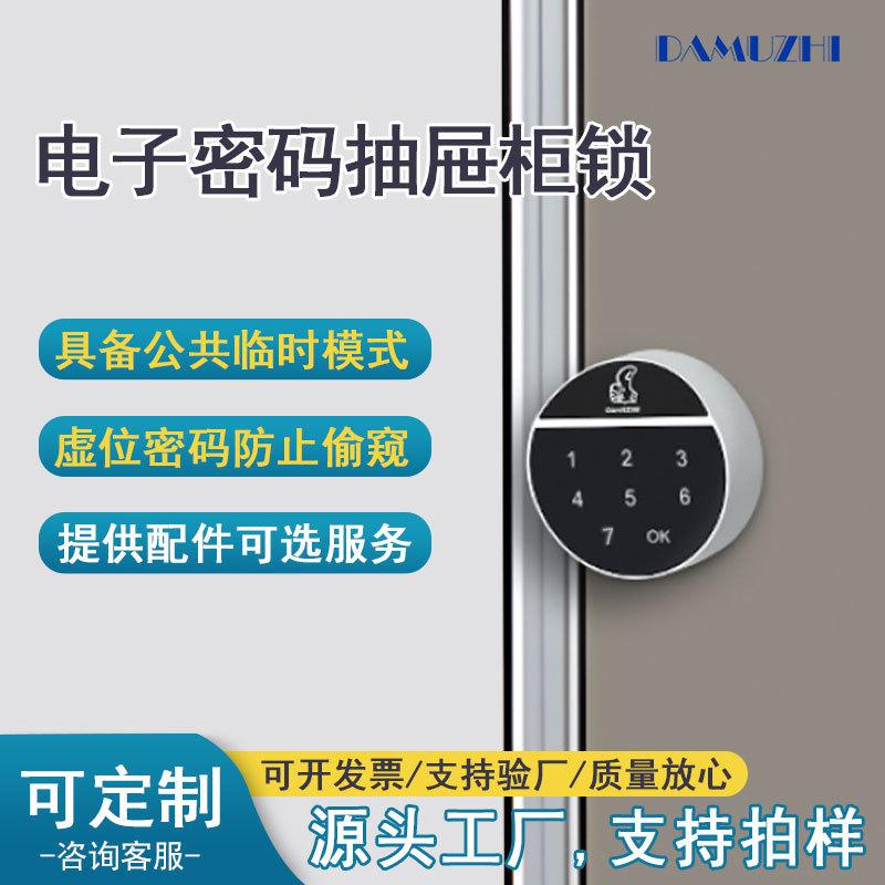 pet warehouse smart password cabinet lock storage cabinet lock anti-theft electronic office file cabinet wardrobe lock smart lock