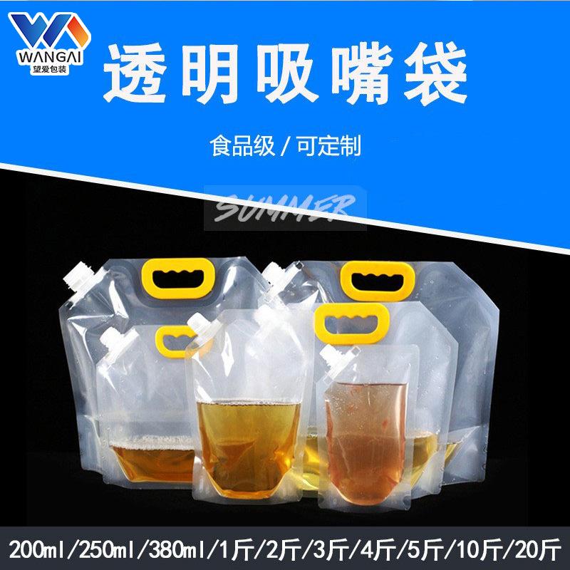 in stock transparent doypack food grade portable beer bag packing bag large diameter draft beer packing bag wholesale