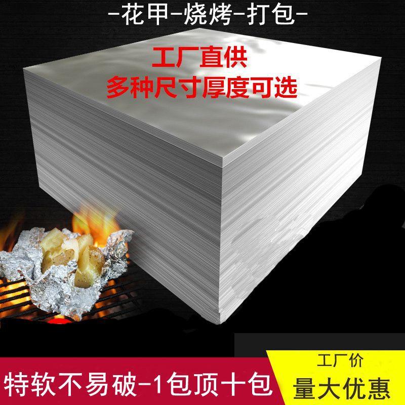 clam cellophane noodles tin foil barbecue paper baking paper oven home use and commercial use thickened extra soft square flake aluminized paper details Picture