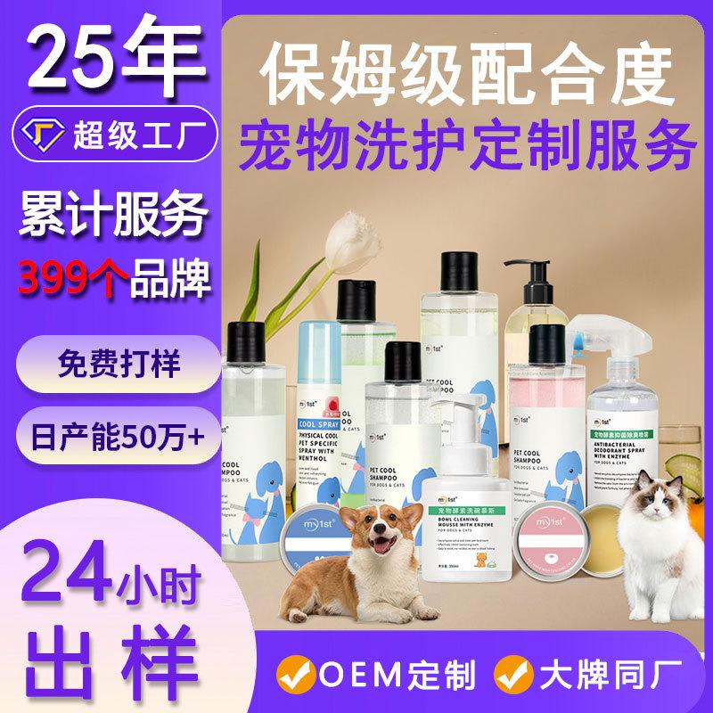 pet shower gel dog fragrance shower gel pet anti-mite hair care bath lotion processing shampoo factory