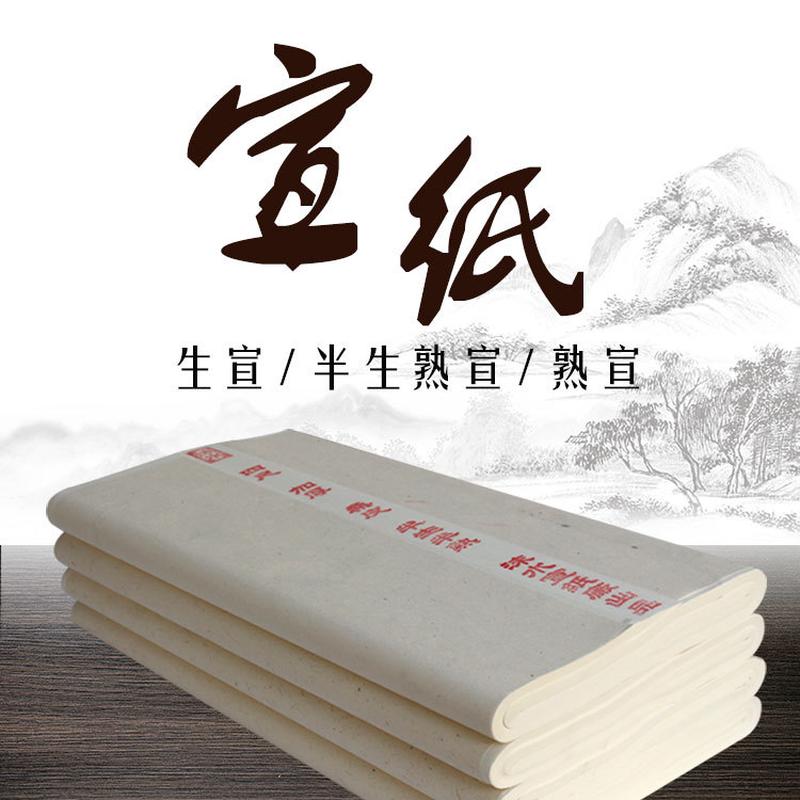 Xuan Paper Wholesale 4 133.33cm Thick Mulberry Leather Half-Sized Calligraphy Painting Creation Framed Calligraphy Calligraphy Xuan Paper