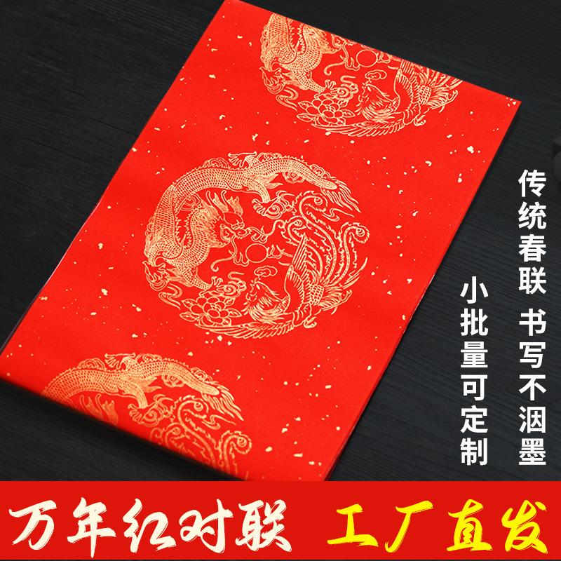 couplet paper blank handwriting spring couplet paper wannianhong calligraphy xuan paper gold seven words wholesale 2025 snake year wholesale