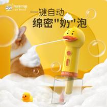 pet bath electric frothing machine small yellow duck automatic foaming shampoo dilution