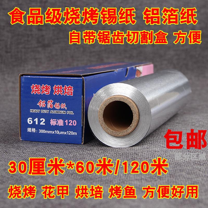 barbeque foil barbecue baking dedicated foil thick baking barbecue paper aluminized paper oil paper oven foil yiheng