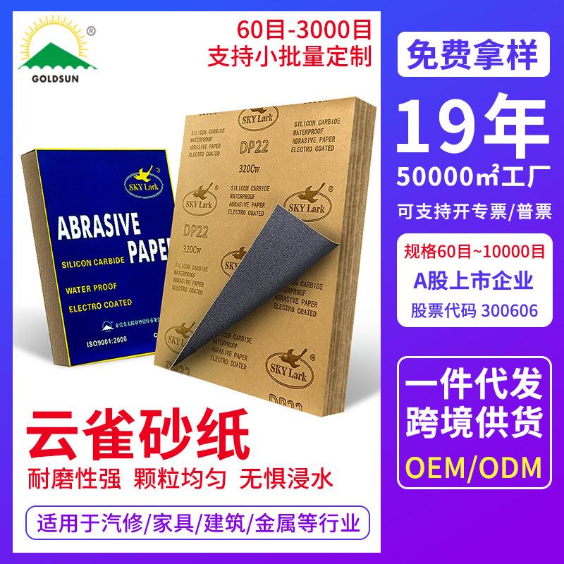 cross-border lark waterproof abrasive paper abrasive paper latex paint wall building woodworking smooth wet and dry polishing thickened abrasive paper