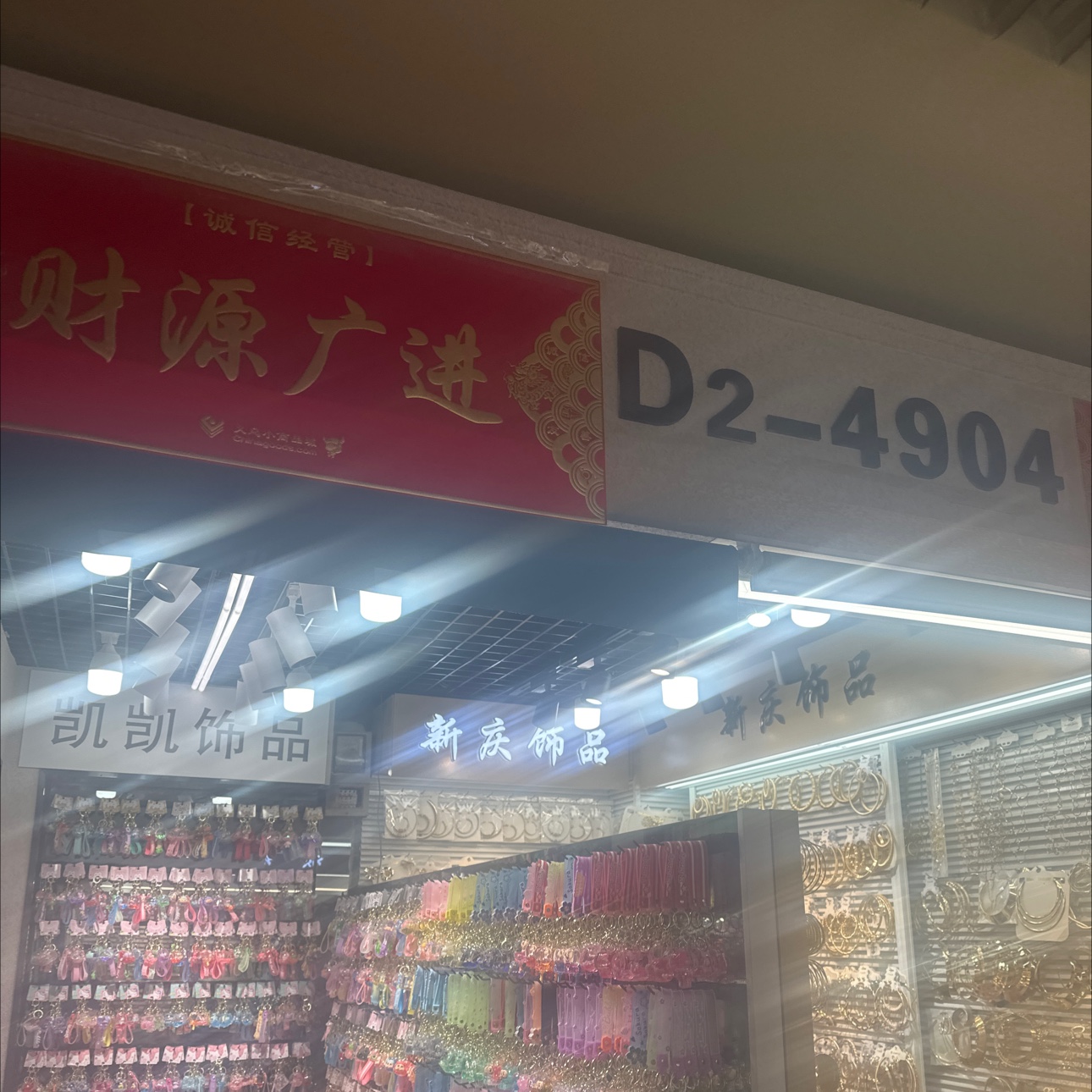 凯凯饰品