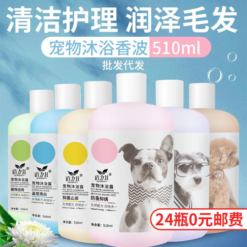 factory direct sales pet shower gel 510ml shampoo decontamination fragrance bath supplies dog bath wash