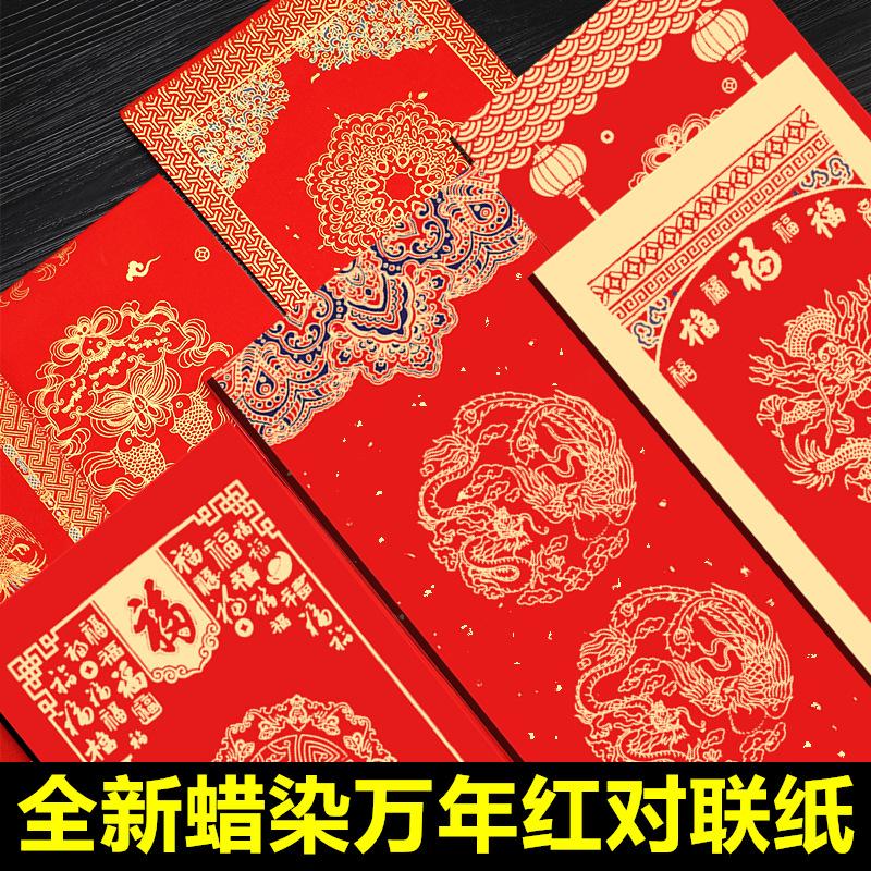 2025 batik wannianhong xuan paper couplet paper handwriting blank spring couplet paper writing fu character couplet special paper wholesale full figure