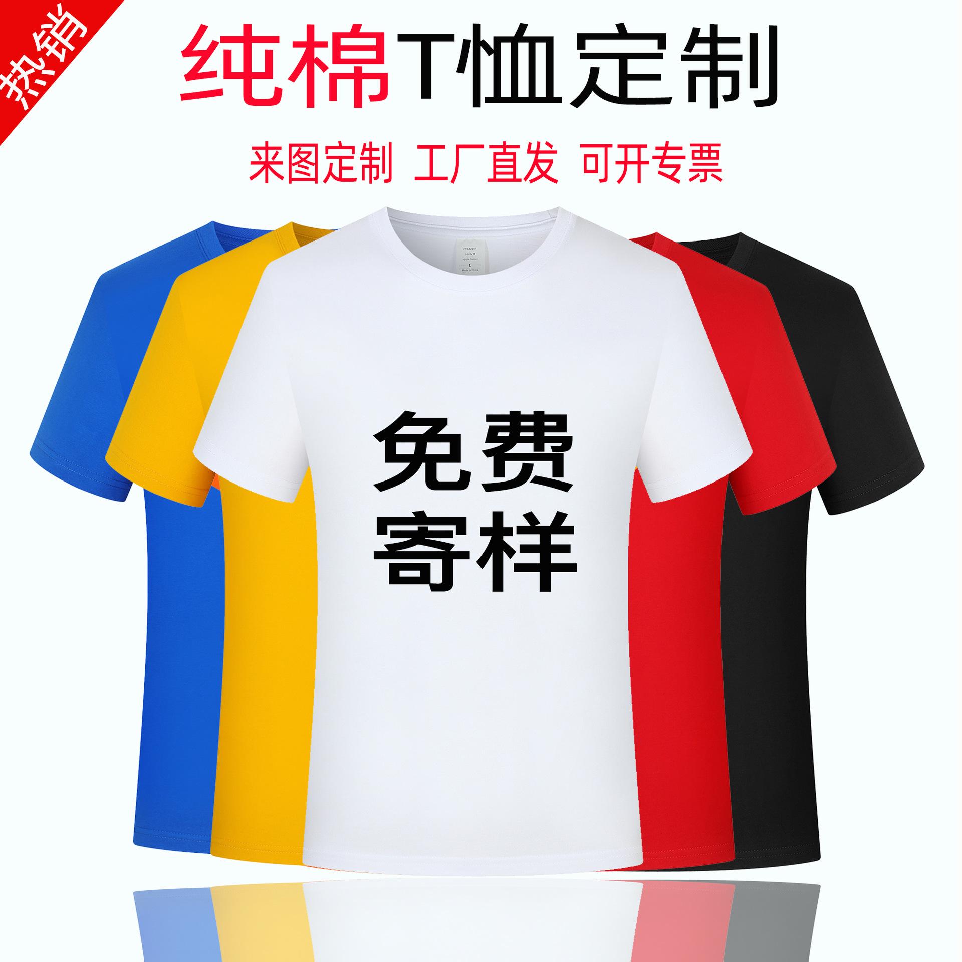 cotton round neck short sleeve t-shirt printed logo men's culture business attire party  shirt work clothes advertising shirt custom lettering full figure