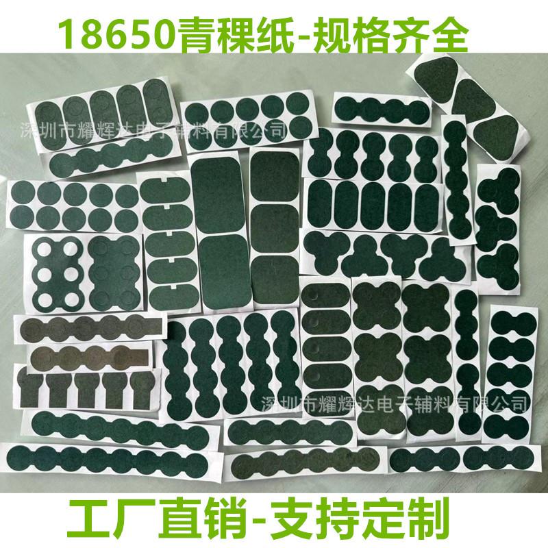 Lithium Battery 18650 Highnd Barley Paper Insution Spacer Single-Sided Adhesive High Temperature Resistance Insuting Paper Dark Green Fish Paper Self-Adhesive
