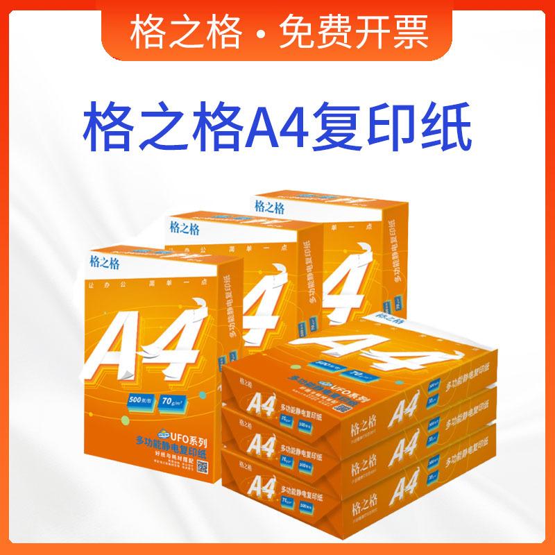 gezhige a4 copy paper 80g multifunctional office paper a4 70g/500 sheets 1 pack one box printing paper