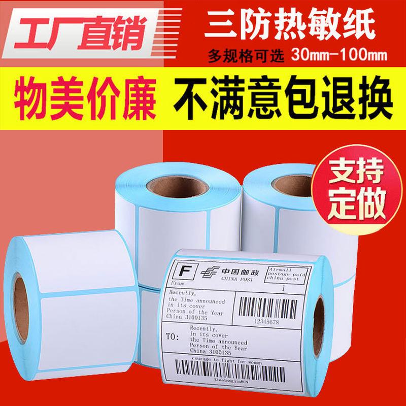 three-proof thermo sensitive paper self-adhesive label barcode paper 100*100 90 80 70 60 50 40 30 20