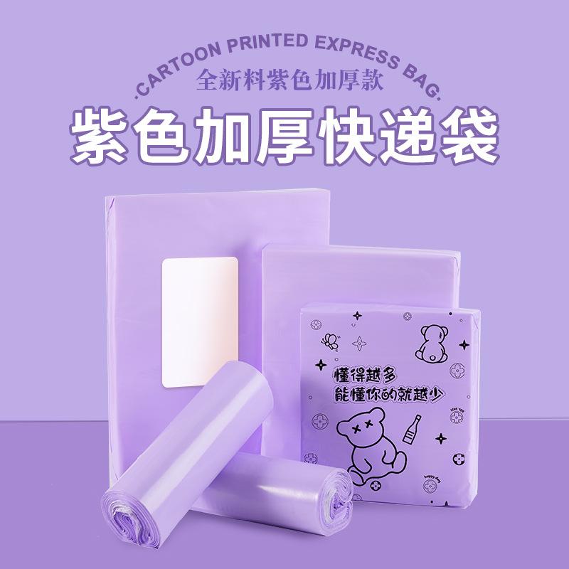 new material purple express envelope packing bag packing bag thickened waterproof e-commerce large self-adhesive bag liuxing wholesale
