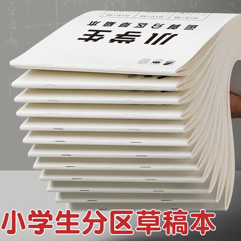 sijin elementary school partition scratch paper mathematical vertical addition and subtraction multiplication and division calligraphy practice paper vertical partition scratch paper details Picture