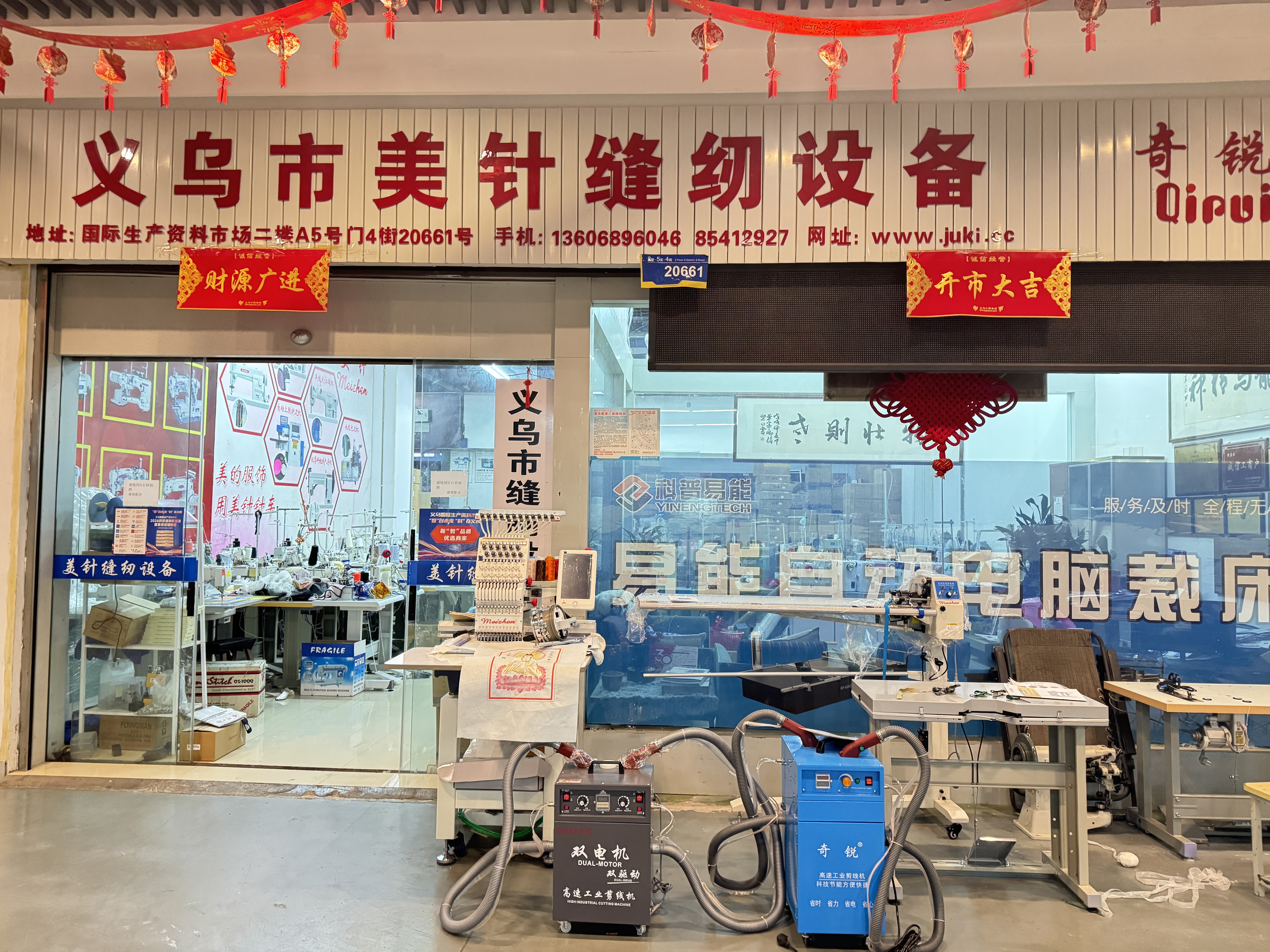 Yiwu Meizhen Sewing Equipment Co., LTD describe pic - 3
