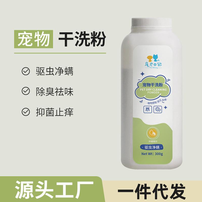 pet dry cleaning powder dog wash and care shower gel bath body lotion dog shampoo wholesale anti-itching deodorant bath lotion
