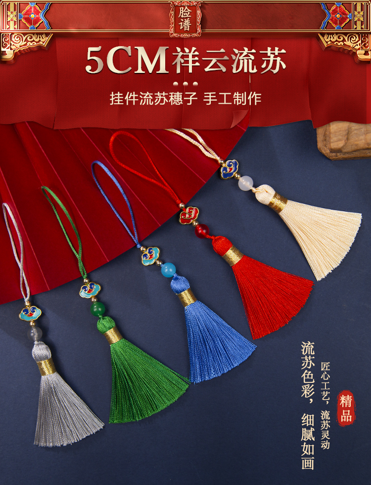 5cm金丝祥云流苏穗子 书签U盘吊穗配饰箱包手机香囊挂穗厂家批发 手工DIY流苏穗装饰辅料，精美装饰流苏穗详情1