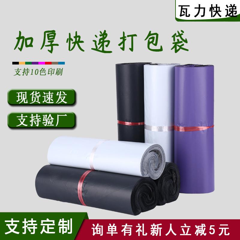 waili black gray thickened courier bag waterproof white packing bag clothing purple express envelope wholesale
