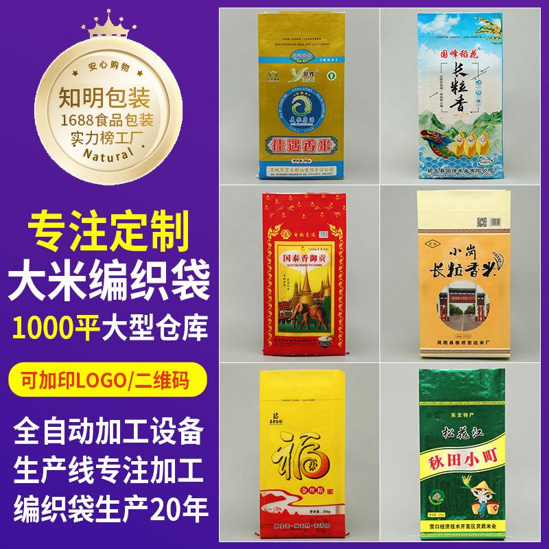 rice woven bag 5kg packing bag color printing 25kg flour sack plastic portable thickened rice bag wholesale