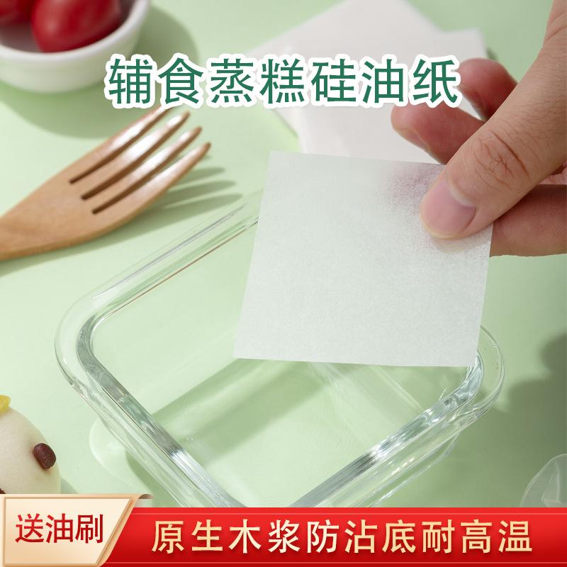 baby food supplement steamed cake oil paper cake steamed paper oil-absorbing steamed bun paper baking at home baby cookies oiled paper