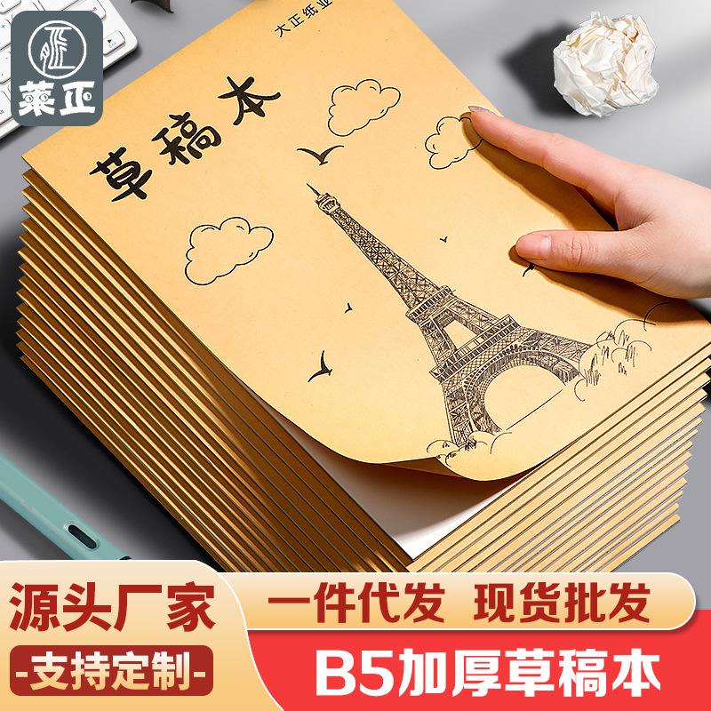 [source factory] thickened b5 scratch paper scribbling pad blank scratch paper students use postgraduate entrance examination paper wholesale