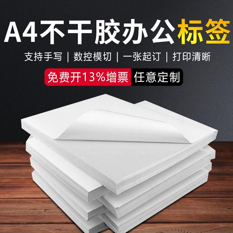 a4 sticker printer paper inner cutting glossy matte a4 sticker laser inkjet sticker label paper kraft paper