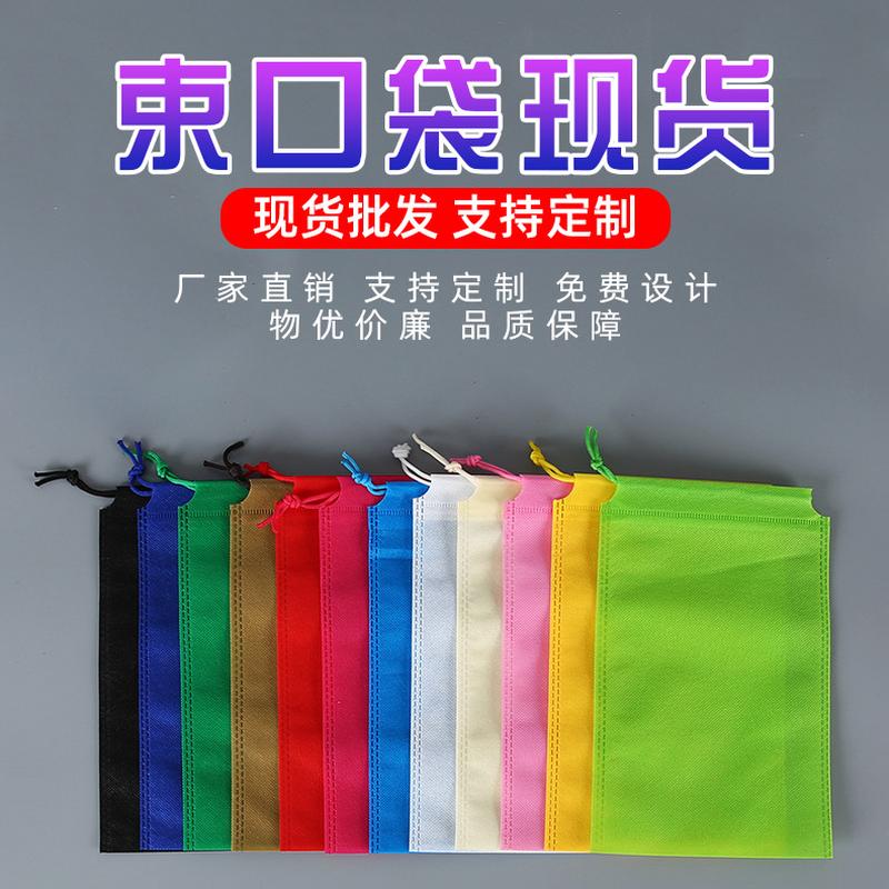 non-woven drawstring pouch in stock wholesale shoes clothing dustproof storage packing bag drawstring bag printed logo