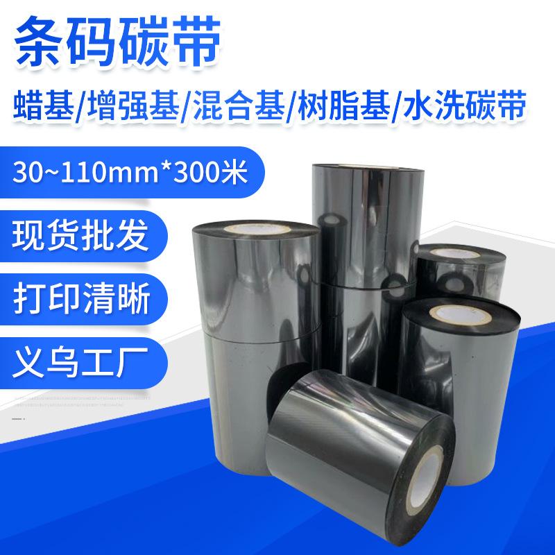 wax-based reinforced base sewn-in label ribbon adhesive sticker bar code printer consumables 11*300 thermal transfer printing ribbon