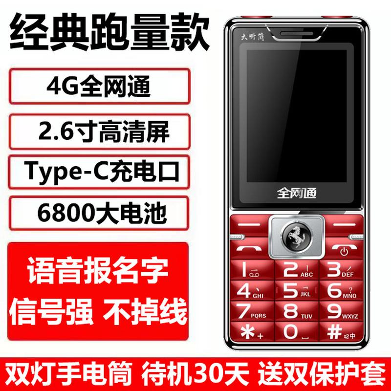 4g all netcom phone for the elderly elderly mobile phone big word loud button feature phone large screen four network mobile unicom telecom
