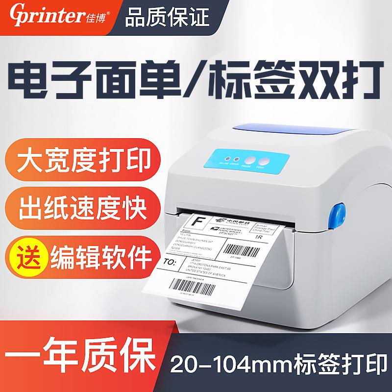 jiabo 1324d express order printer surface sheet eyoubao adhesive sticker thermal labeling machine barcode label printer