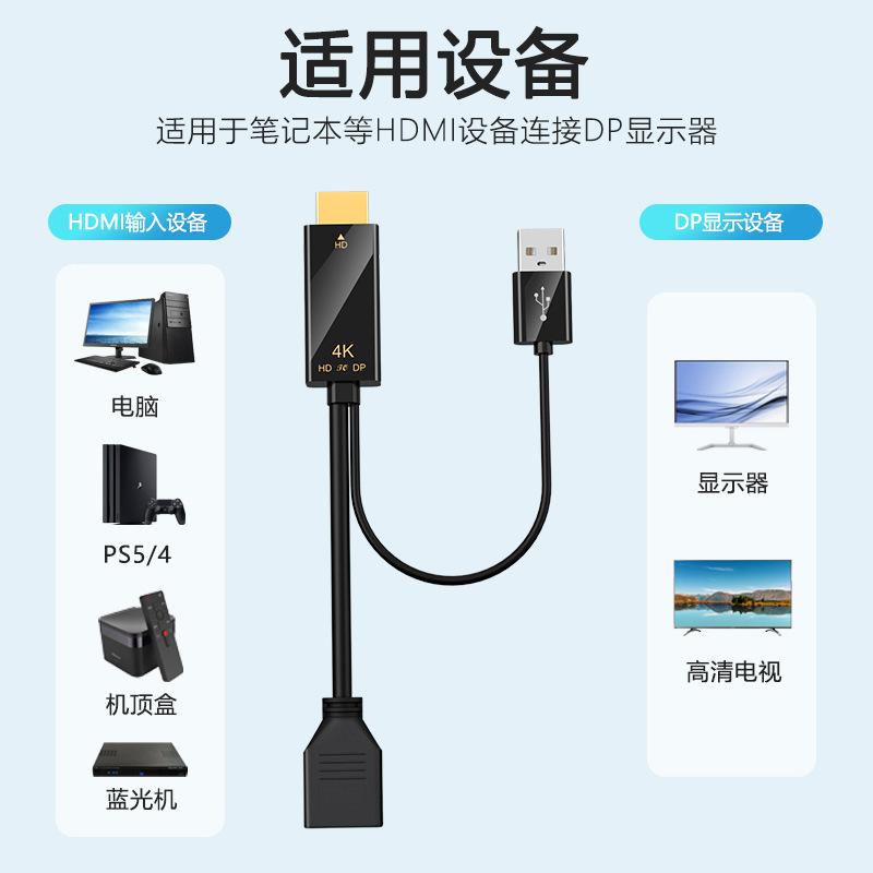 4k hd converter hdmi to dp ps4 computer host cable hdmi to dp with chip adapter cable Specification drawing