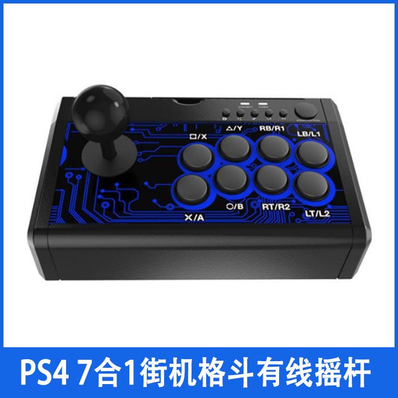 7-in-1 arcade fighting wired rocker support switch/ps4/ps3/xbox/pc/android tp4-1886 full figure