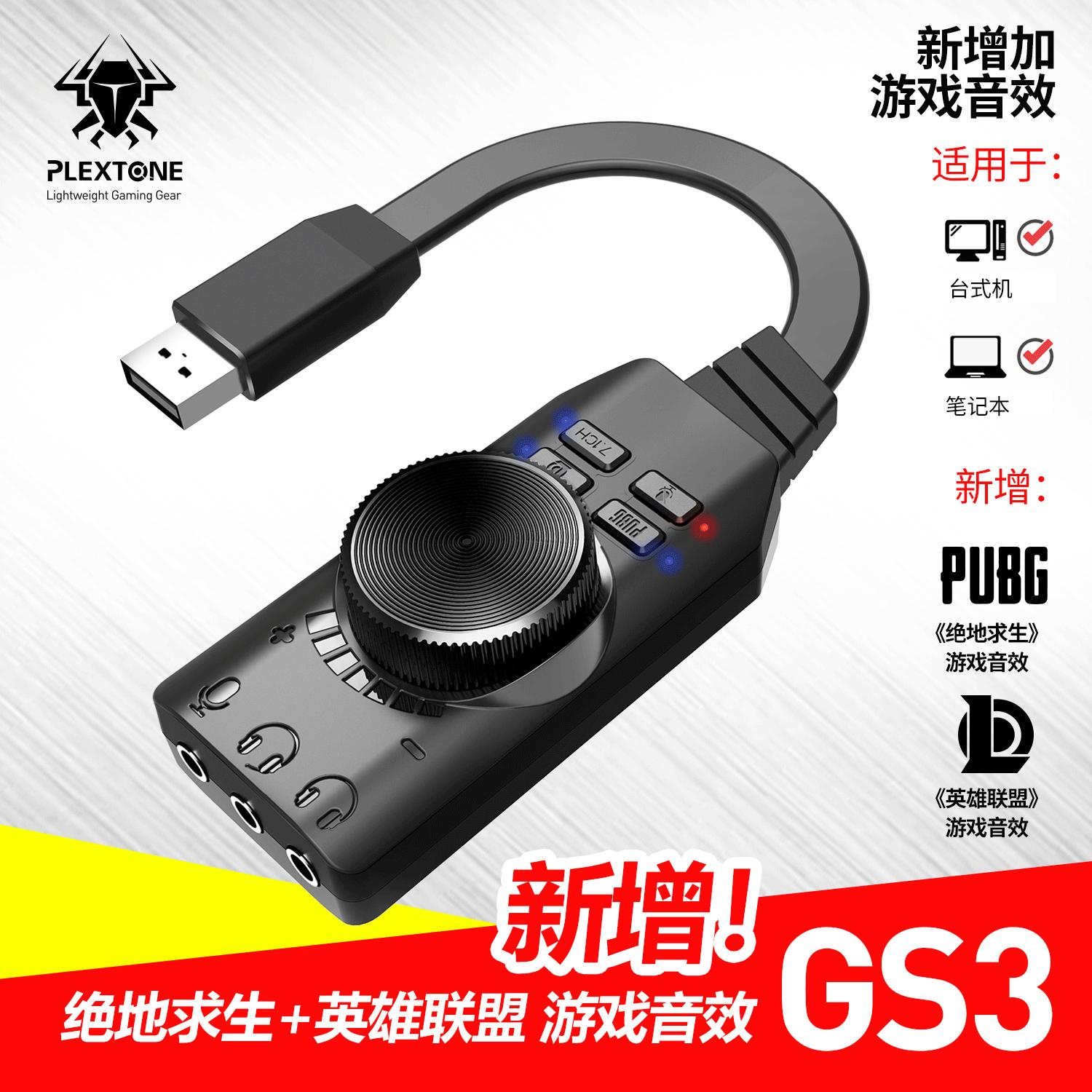 plextone gs3 sound card usb external desktop computer laptop ps4 external independent sound card driver-free game details Picture