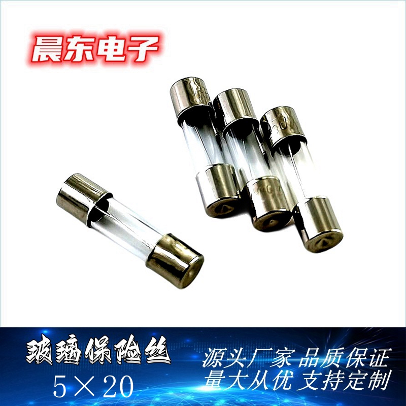 5*20玻璃保险丝/汽车保险丝250V 1A/2A/3A/4A/5A/10A/0.1A-25A