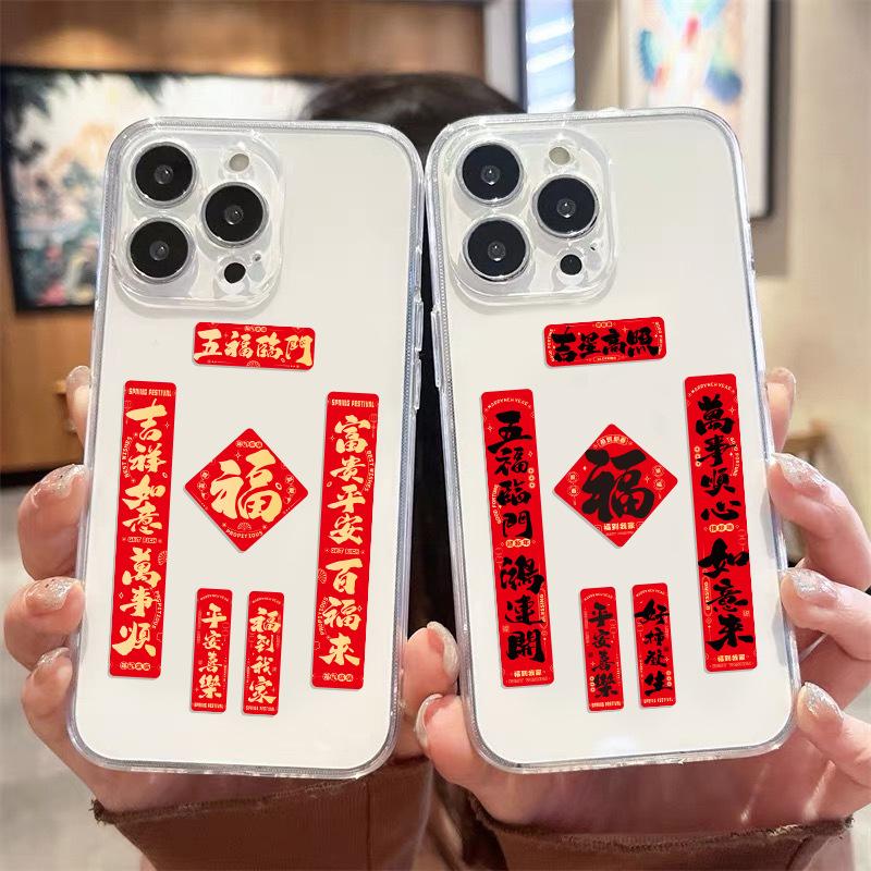 phone case mini small antithetical couplet 2025 new new year creative cartoon mobile phone stickers spring festival festive new year decoration