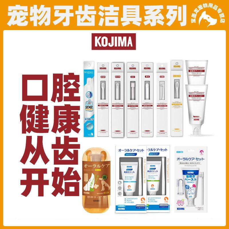kojima pet cat dog toothbrush toothpaste set oral cleaning to reduce bad breath lactic acid bacteria edible