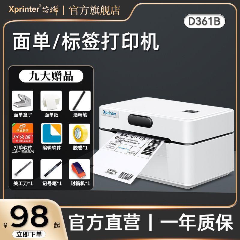 xprinter d361b express single printer one-two electronic face single machine heat-sensitive label barcode printer