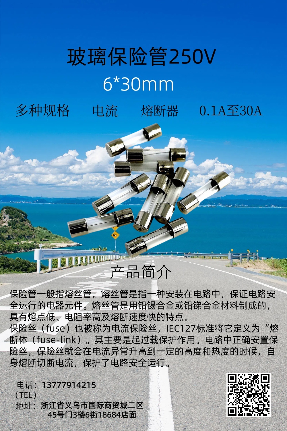 6*30玻璃保险丝/汽车保险丝250V 1A/2A/3A/4A/5A/10A/0.1A-25A详情1