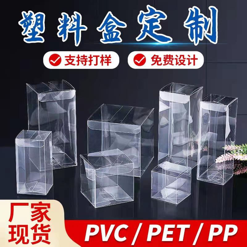 pvc packing box in stock transparent food pet folding box frosted pp small plastic box toothbrush packing box customization full figure